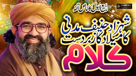 New Rabi Ul Awal Naat Sharif 2022 Shahzad Hanif Madni Special Eid