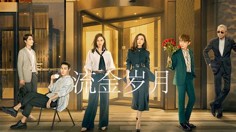 Watch the latest 流金岁月TV版 Episode 4 online with English subtitle for ...