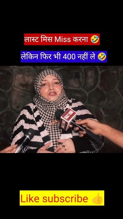 लेकिन फिर भी 400 पार नहीं आई 🤣funny Andhbhakt Newsmedia Media