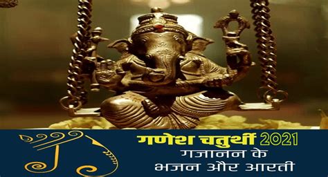 Ganesh Ji Ki Aarti जय गणेश जय गणेश जय गणेश देवा इस आरती और मंत्र से करें गणेशजी को प्रसन्न