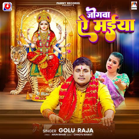 Jogwa Ae Maiya Single By Golu Raja Spotify