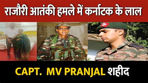 Captain MV Pranjal 63 RR Rajouri Encounter Shaheed Karnataka