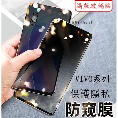 Vivo 防偷窺滿版玻璃貼 防窺保護貼適用v30e V30 Pro V29 V27 V25 X80 X70 X60 蝦皮購物