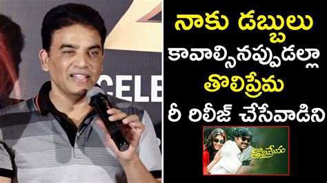 Producer Dilraju Speech At Tholi Prema K Re Release Trailer Launch