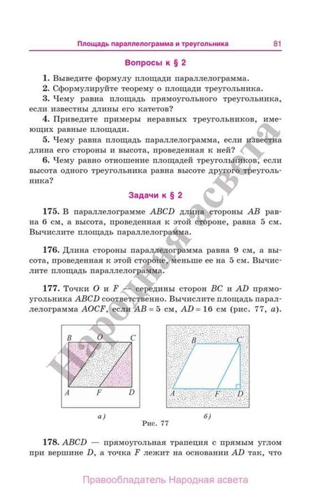 Учебник геометрия 8 класс Шлыков читать онлайн
