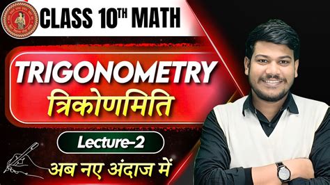 trigonometry class 10 trigonometry bihar board class 10 तरकणमत