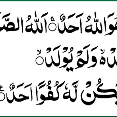 Surah Ikhlas With Urdu Translation