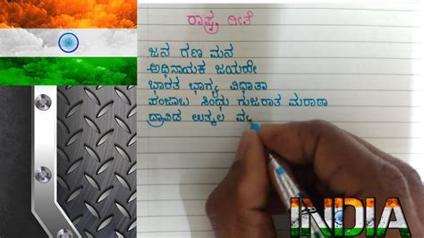 NATIONAL ANTHEM IN KANNADA/RASTRA GEETHE KANNADA/JANA GANA MANA IN ...