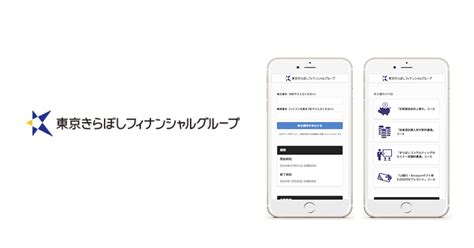 ギフティ、東京きらぼしフィナンシャルグループの株主優待券を電子化 〜「ネットで優待」を提供し、金利上乗せや手数料の優遇、デジタルギフトの