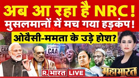 Mahabharat Live Nrc Pm Modi Amit Shah Caa India