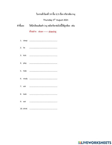 ใบงานภาษาอังกฤษหลัก ป.5 ชม.ที่ 14 เรื่อง กริยาเติม ing online exercise ...