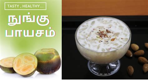 Nungu Payasam Palm Fruit Kheer In Tamil Special Kheer Special