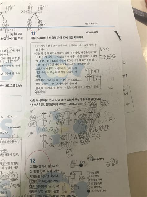 생명과학1 수능완성 질문 지식in