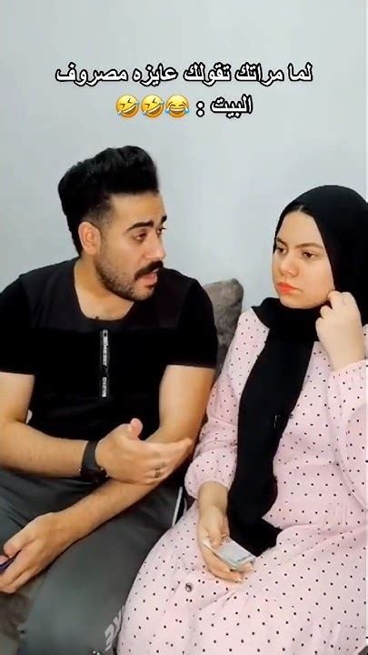 لما مراتك تقولك عاوزه مصروف البيت 😂😂 Ahorts Foryou Youtube