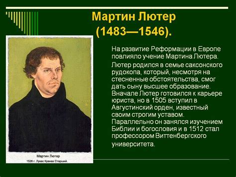 Лютер, Мартин, подробная биография