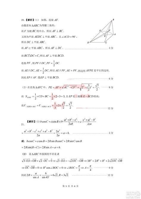 九江六校2021 2022学年度第二学期高一期末联考数学试题及答案 答案圈