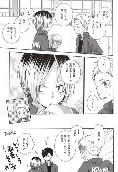 HOWtoPLAY tutrial【ハイキュー!!/リエ夜久】 | BLぱらだいす-無料でBL同人誌・漫画が読める！-