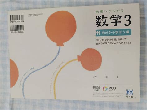 Yahooオークション 中学教科書 未来へひろがる 数学3 みんなで学ぼ