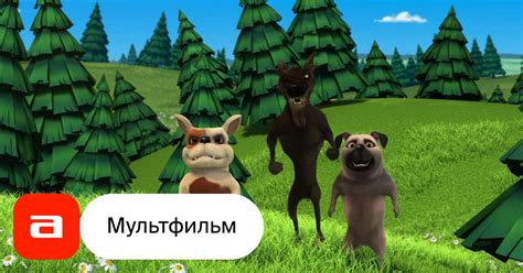 Мультфильм Белка и Стрелка. Озорная семейка (Россия, 2010–2012) – Афиша ...