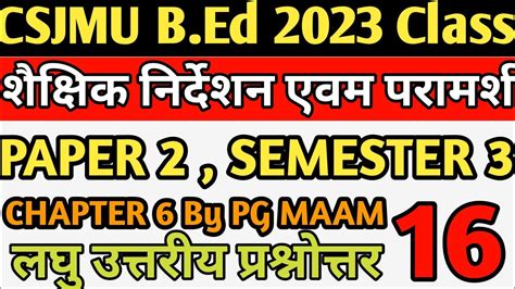 Csjmu Bed third semester Short Answer शकषक नरदशन एव परमरश