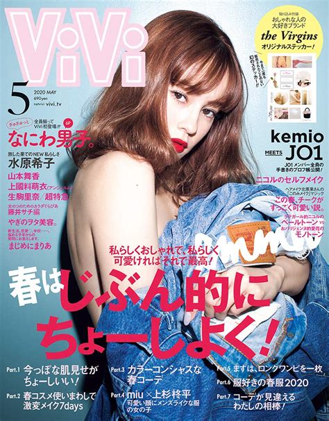 ヴィヴィvivi 2020年5月号 雑誌 カルチャーステーション