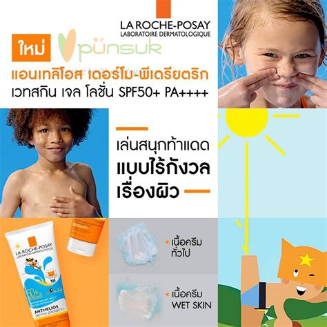 La Roche Posay Anthelios Dermo Pediatrics Wet Skin Gel Lotion Spf50 Pa