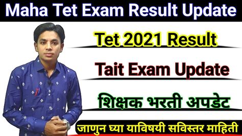 Maha Tet Result Update Tait Exam Update Tait Exam Notification