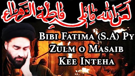 Bibi Fatima Sa Py Zulm O Masayib Ki Inteha Masayib Bibi Fatima Sa