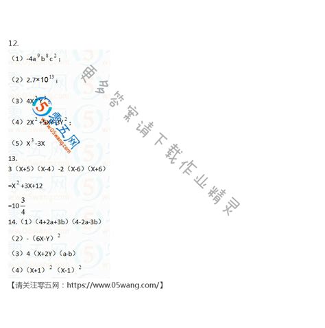 第9章 整式乘法与因式分解 苏科版七年级（初一）下册数学补充习题答案第54页 苏科版数学补充习题七年级上下册答案 05网 零5网