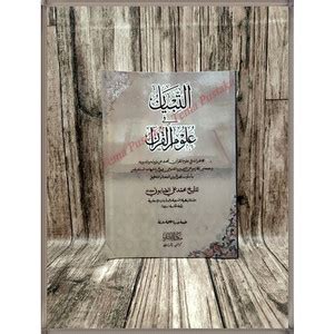 Jual Kitab At Tibyan Fii Ulumil Quran Ulum Al Qur An Syaikh Muhammad