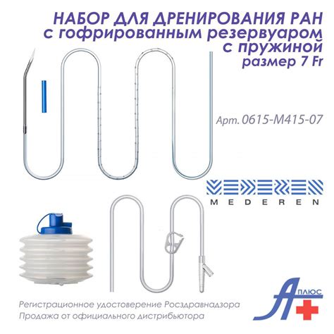 Дренаж медицинский (Набор для дренирования ран) MEDEREN, объем 500 мл ...