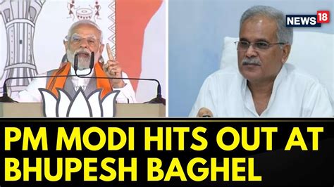 Chhattisgarh News PM Modi Hits Out At CM Bhupesh Baghel Over Mahadev