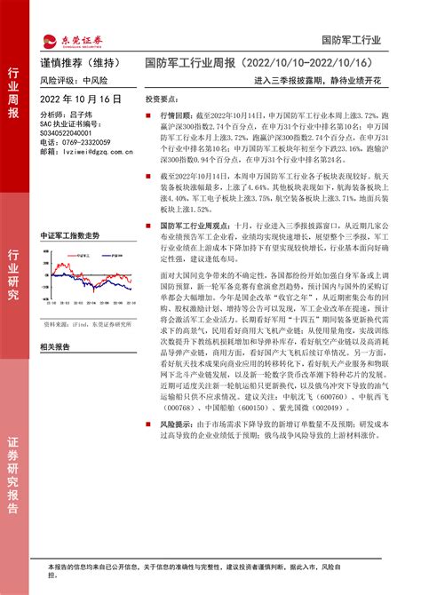 国防军工行业周报：进入三季报披露期，静待业绩开花 洞见研报 行业报告