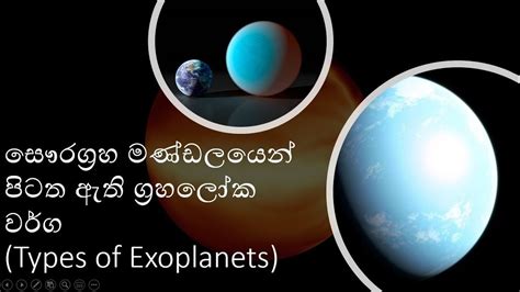 Types of Exoplanets - YouTube