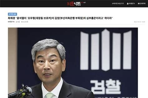 최재경 녹취 앞서 민주당 Tf서 등장인물 언급檢 경위 추적 연합뉴스