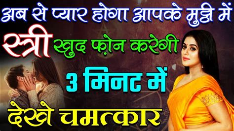 Stri Vashikaran Totka रूठा हुआ प्यार आपका दीवाना हो जाएगा चुपचाप कर लो यह उपाय Youtube