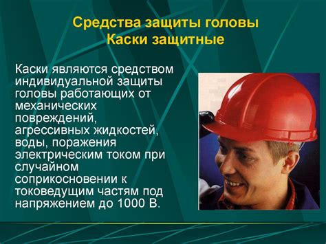 Средства защиты, используемые в электроустановках - презентация онлайн