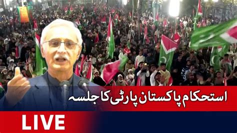 Live Istehkam E Pakistan Party Jalsa Jahangir Tareen Aleem Khan