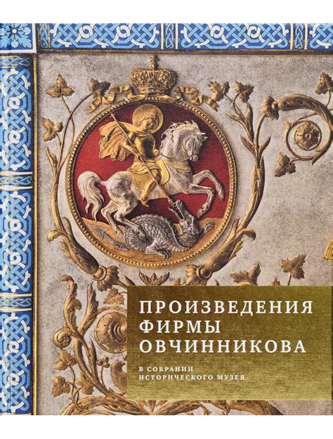 Все издания государственного исторического музея - книги, произведения ...