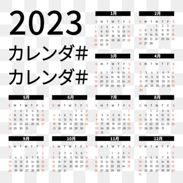 2023 Calendars Hd Transparent 2023 Calendar Calendar 2023 Perpetual