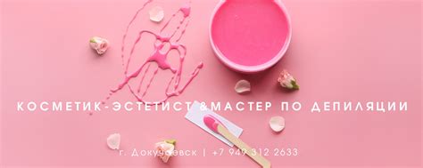 Косметик-эстетист | Депиляция | Докучаевск | Я Любовь Науменко ...