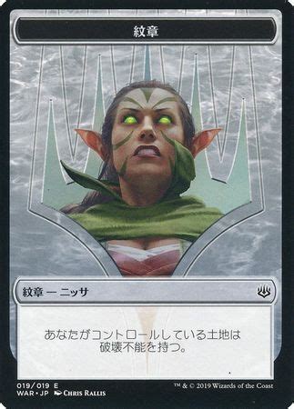 War Of The Spark Nissa Emblem Japanese Magic Madhouse