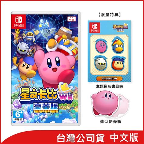 任天堂 Nintendo Switch 星之卡比 Wii 豪華版 Switch 遊戲軟體 Yahoo奇摩購物中心