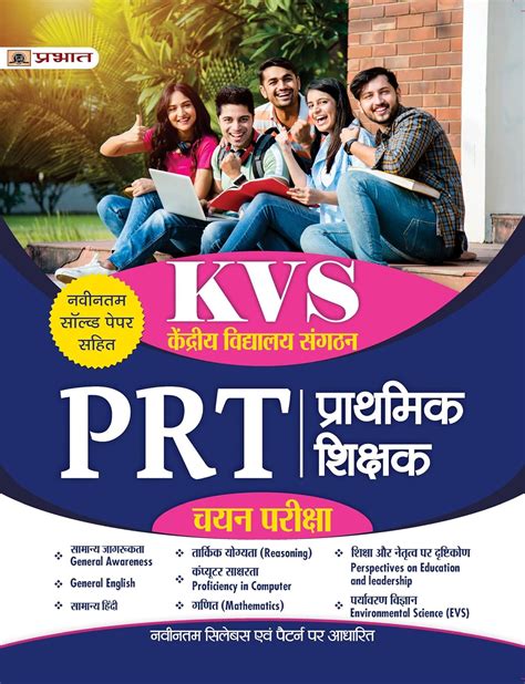 Kendriya Vidyalaya Sangathan KVS PRT Prathamik Shikshak Chayan Pariksha