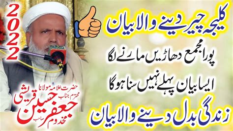 Allama Makhdoom Jafar Hussain Qureshi New Latest Bayan 2022 100