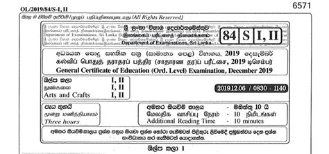 Art Crafts Past Paper December 2019 G C E O L Sinhala Medium