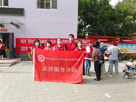 双滦区人民政府 文明播报 核心价值观培育——双滦区司法局开展法治宣传进社区系列活动