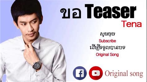 សមកសមញ Original Song By Tena YouTube