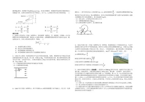 2023届高考物理一轮复习学案：动能定理的综合应用 21世纪教育网