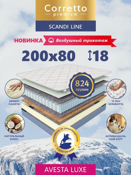 Матрас Corretto ЛинейкаМатрасТоппер_PrCorretto_Scandi Line LUXE ...